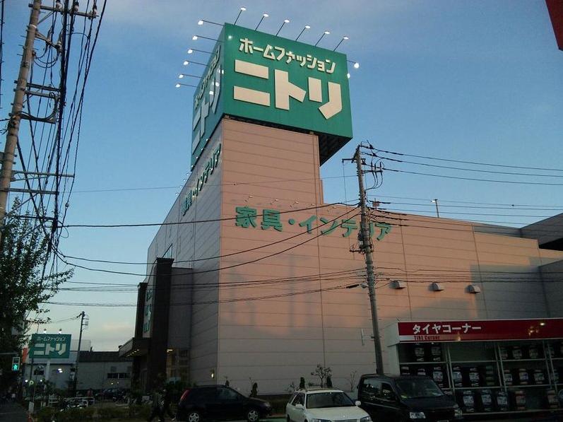 ホームセンター　ニトリ田無店（ホームセンター）まで1218m