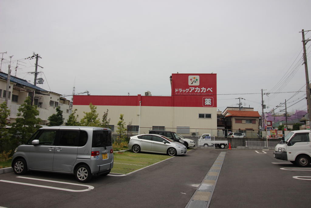 ドラックストア　ドラッグアカカベ藤田町店（ドラッグストア）まで415m
