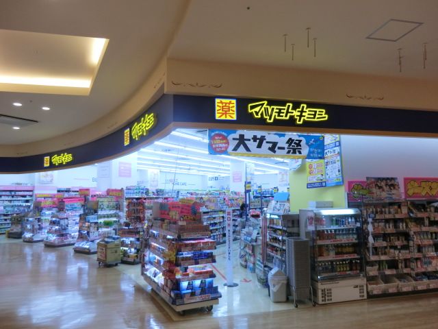 ドラックストア　マツモトキヨシトレッサ横浜店（ドラッグストア）まで1002m