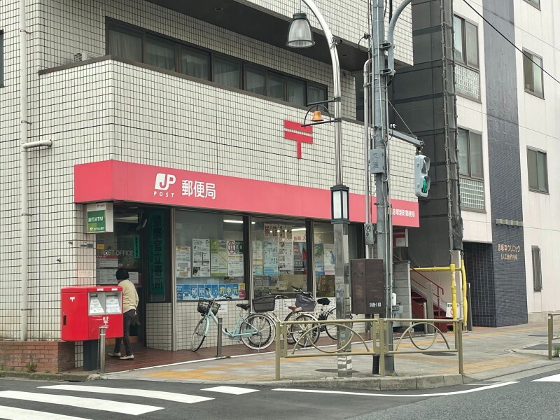 郵便局　板橋赤塚新町郵便局（郵便局）まで469m