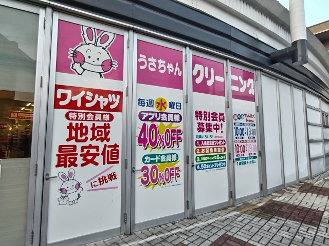 その他　うさちゃんクリーニングＳＥＩＹＵ木町店（その他）まで140m