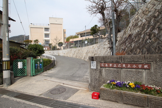 【広島市西区己斐大迫のアパートの小学校】