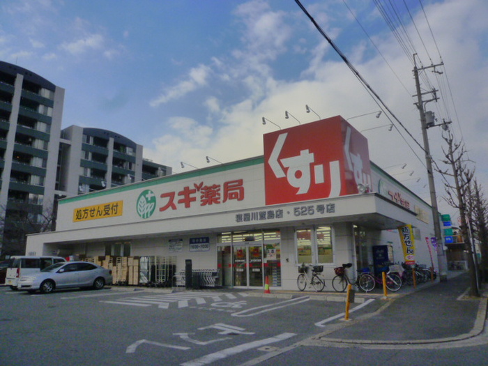 ドラックストア　スギ薬局寝屋川萱島店（ドラッグストア）まで280m