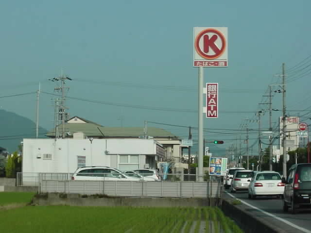 コンビニ　サークルＫ（コンビニ）まで300m