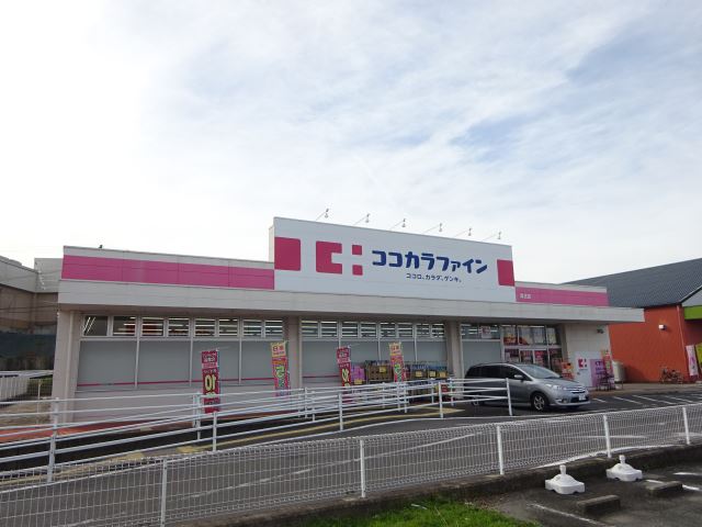 ドラックストア　ココカラファイン（ドラッグストア）まで1100m