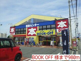 その他　BOOK OFF 様（その他）まで980m