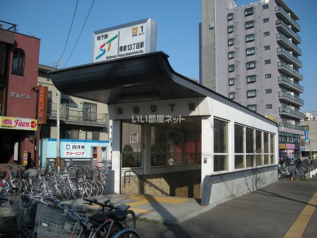 その他　東西線　南郷13丁目（その他）まで1917m