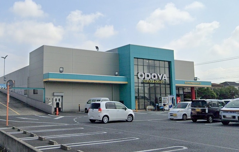 スーパー　おどや清見台店（スーパー）まで1116m