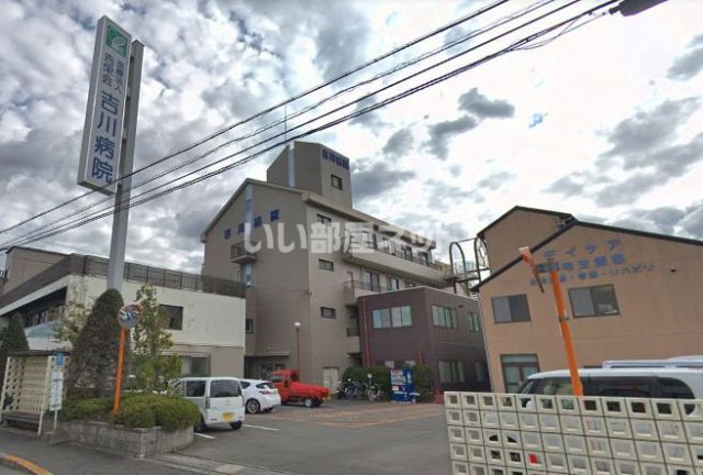 病院　吉川病院（病院）まで1429m