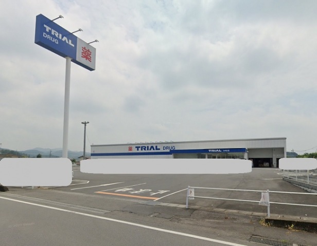 ドラックストア　トライアルドラッグ益子店（ドラッグストア）まで450m