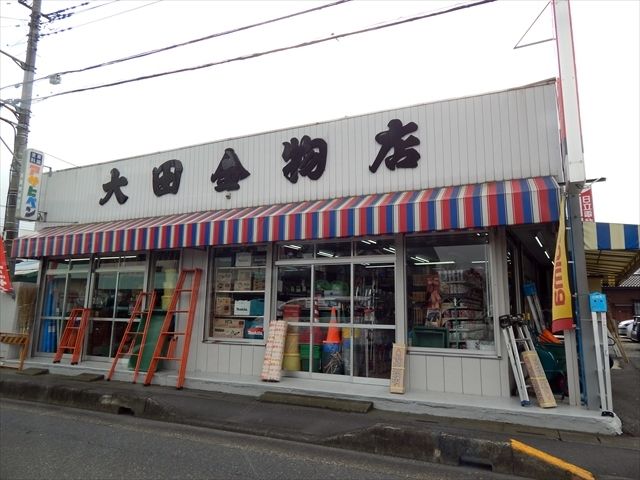 ホームセンター　大田金物店（ホームセンター）まで263m