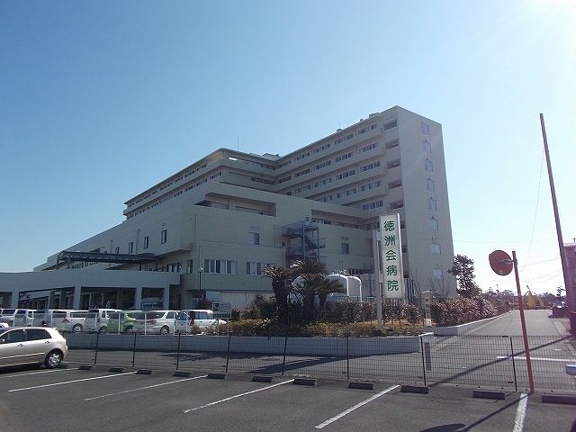病院　徳洲会病院（病院）まで1300m
