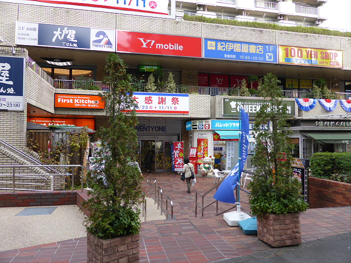 ショッピングセンター　笹塚　クイーンズ伊勢丹（ショッピングセンター）まで249m