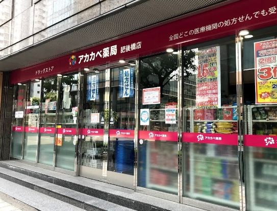 ドラックストア　アカカベ薬局 肥後橋店（ドラッグストア）まで368m