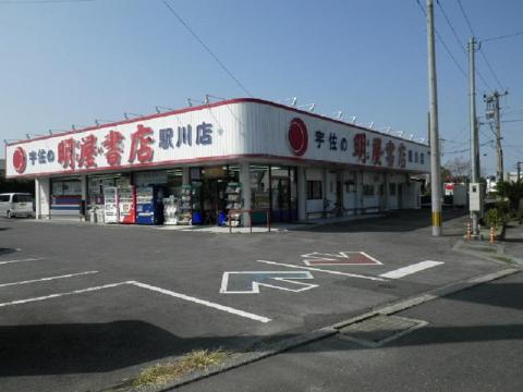 その他　明屋書店宇佐店（その他）まで490m