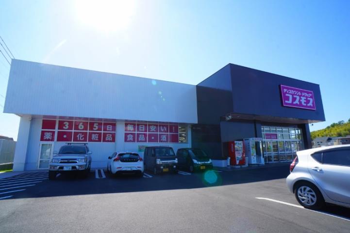 ドラックストア　コスモス（ドラッグストア）まで950m