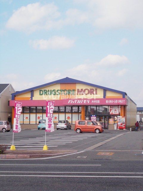 ドラックストア　ドラッグストアモリ 大村店（ドラッグストア）まで447m