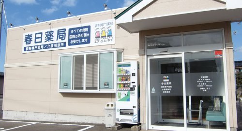 ドラックストア　春日薬局（ドラッグストア）まで1677m