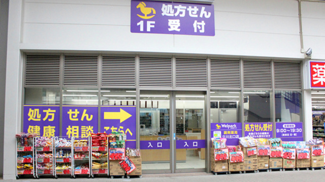 ドラックストア　ウェルパーク薬局立川北口大通り店（ドラッグストア）まで578m