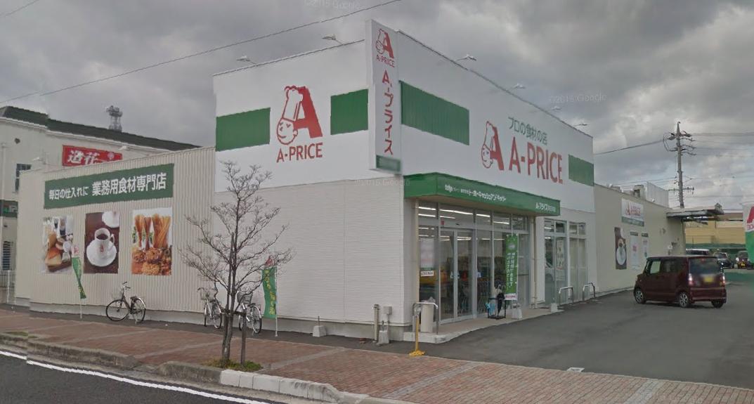スーパー　Ａ－プライス 四日市店（スーパー）まで734m
