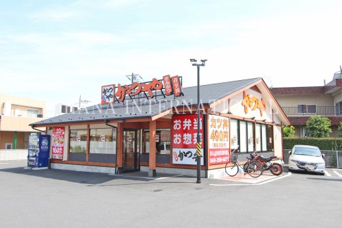飲食店　かつや 川口南鳩ヶ谷店（飲食店）まで1030m