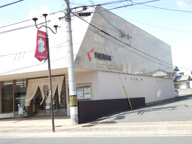 銀行　呉信用金庫広島西支店（銀行）まで339m
