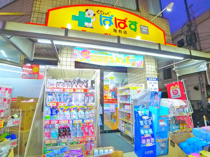 ドラックストア　どらっぐ　ぱぱす（ドラッグストア）まで120m