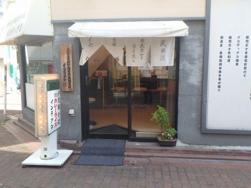 飲食店　インディアン本店（飲食店）まで152m