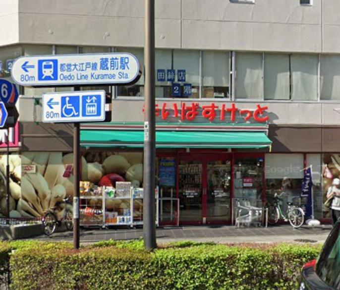 スーパー　まいばすけっと（スーパー）まで210m