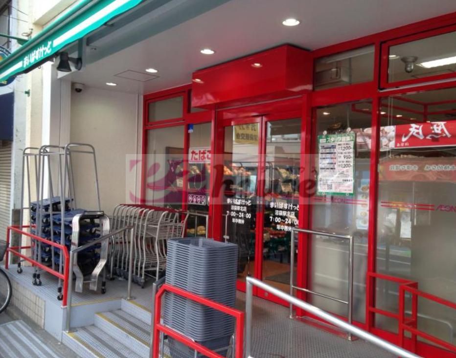 スーパー　まいばすけっと沼袋駅北店（スーパー）まで530m