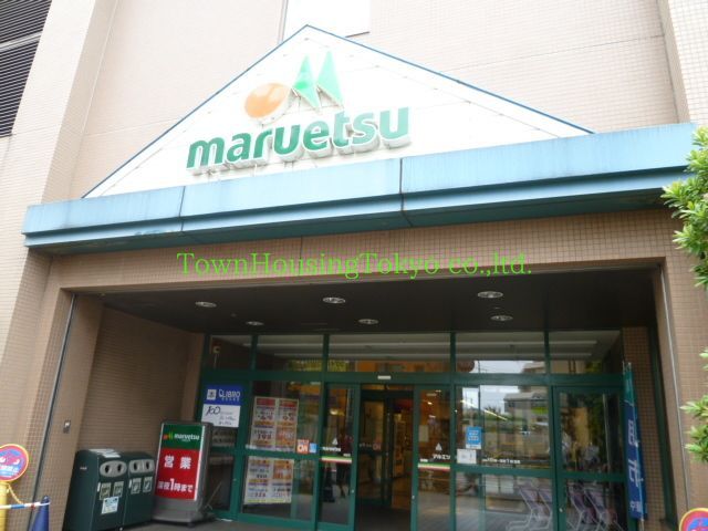 スーパー　マルエツ（スーパー）まで860m