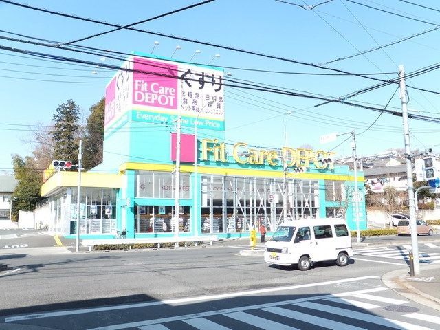 ドラックストア　Fit　Care　DEPOT本町田店（ドラッグストア）まで425m