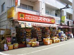 ドラックストア　ドラッグストアスマイル初台店（ドラッグストア）まで146m