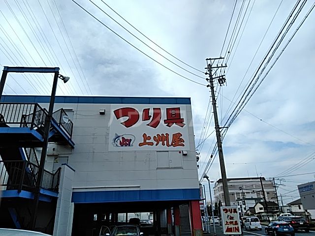 その他　つり具上州屋浜松店（その他）まで267m