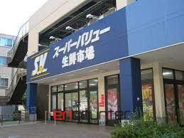 ホームセンター　スーパーバリュー世田谷松原店（ホームセンター）まで380m