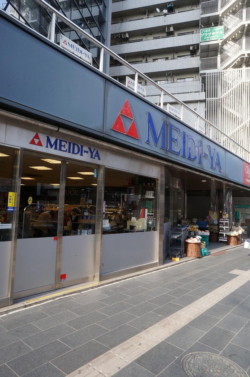 スーパー　明治屋 六本木ストアー（スーパー）まで566m