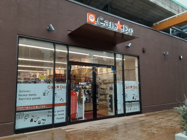 その他　キャンドゥ Mav北綾瀬Lieta店（その他）まで621m