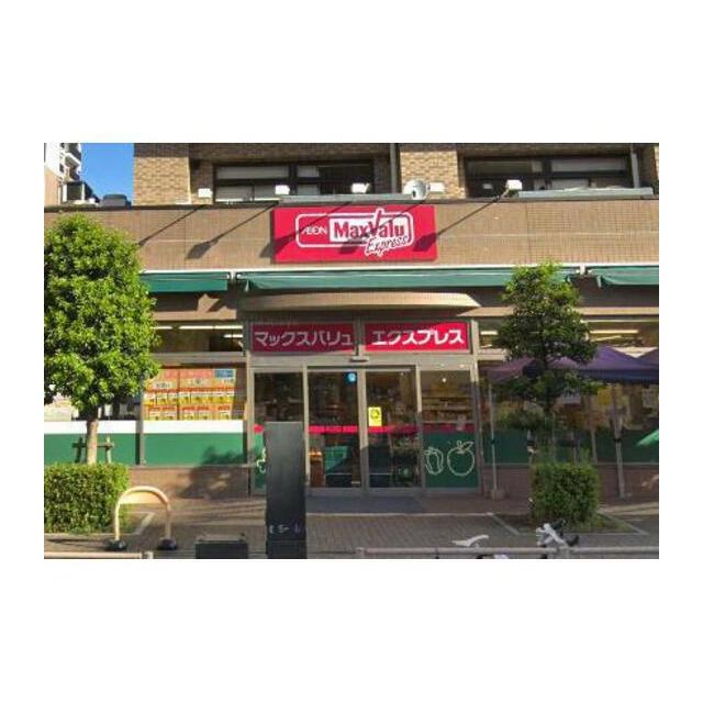 その他　マックスバリュエクスプレス横浜吉（その他）まで280m