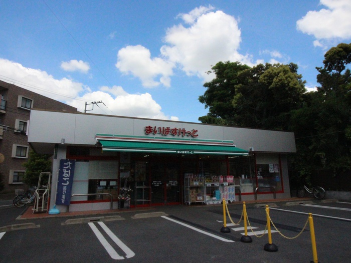 スーパー　まいばすけっと（スーパー）まで253m