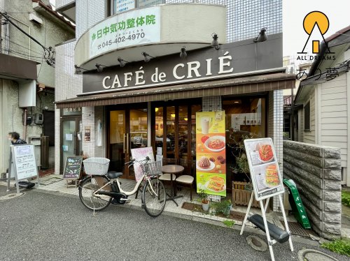 飲食店　カフェ・ド・クリエ 大口店（飲食店）まで971m