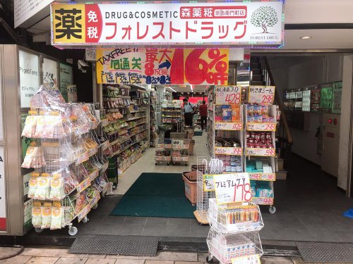 ドラックストア　フォレストドラッグ心斎橋東店（ドラッグストア）まで435m