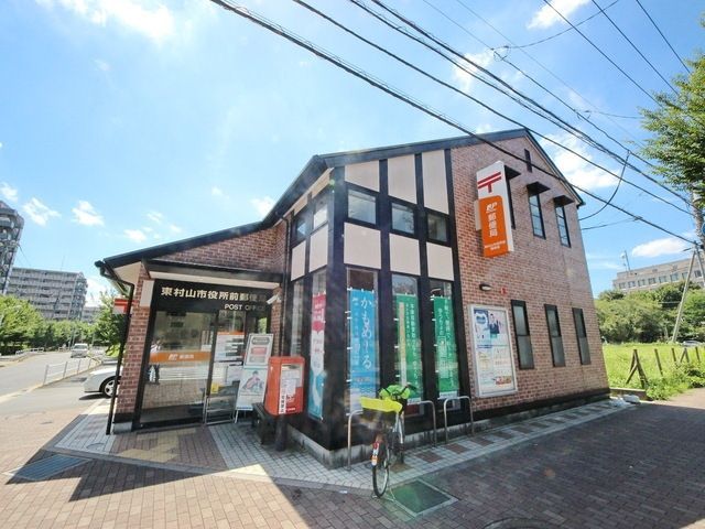 郵便局　東村山市役所前郵便局（郵便局）まで721m