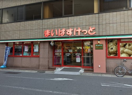 スーパー　まいばすけっと 日本橋小網町店（スーパー）まで237m