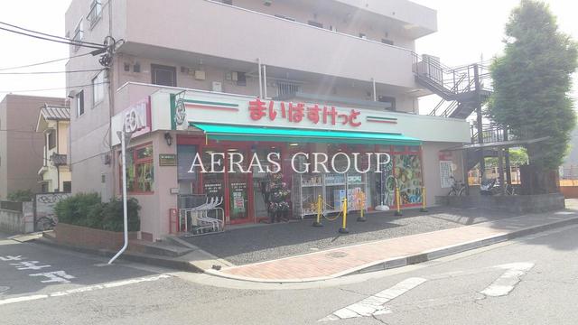 スーパー　まいばすけっと 練馬高野台駅南店（スーパー）まで328m