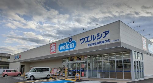 ドラックストア　ウエルシア倉吉厚生病院東口店（ドラッグストア）まで209m