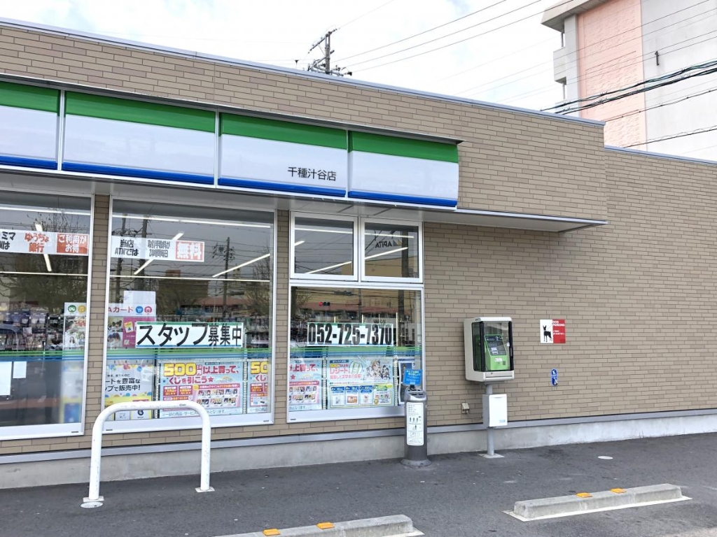 コンビニ　ファミリーマート 名古屋千代田店（コンビニ）まで62m