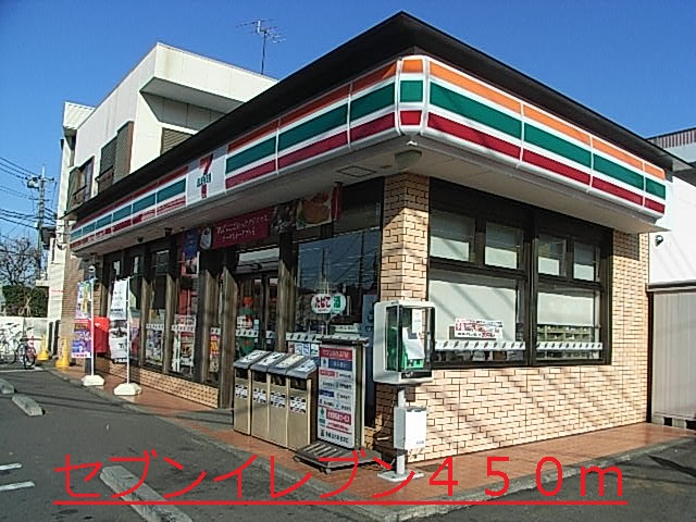 コンビニ　セブンイレブン（コンビニ）まで450m