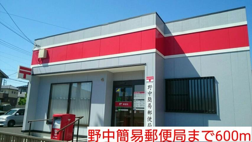 郵便局　野中簡易郵便局（郵便局）まで600m