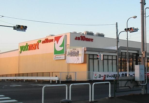 スーパー　ヨークマート青戸店（スーパー）まで510m
