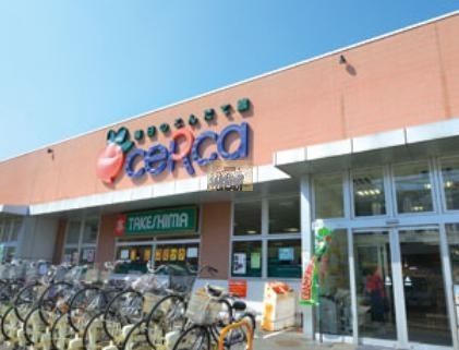 スーパー　セルカ高砂店（スーパー）まで520m